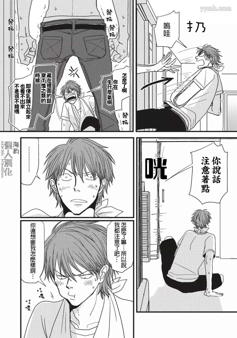 《胡来又怯弱的吻》漫画最新章节第6话免费下拉式在线观看章节第【12】张图片