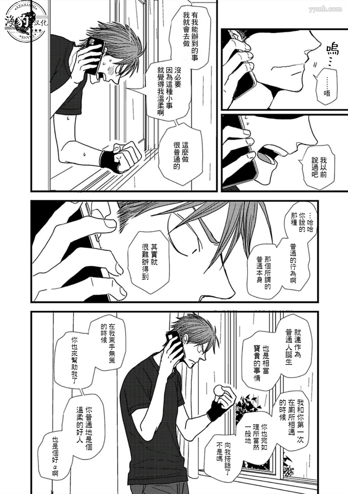 《胡来又怯弱的吻》漫画最新章节第15话免费下拉式在线观看章节第【12】张图片