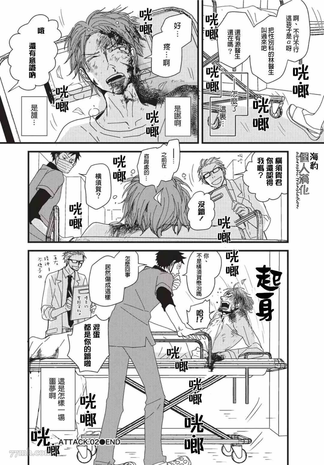 《胡来又怯弱的吻》漫画最新章节第2话免费下拉式在线观看章节第【21】张图片