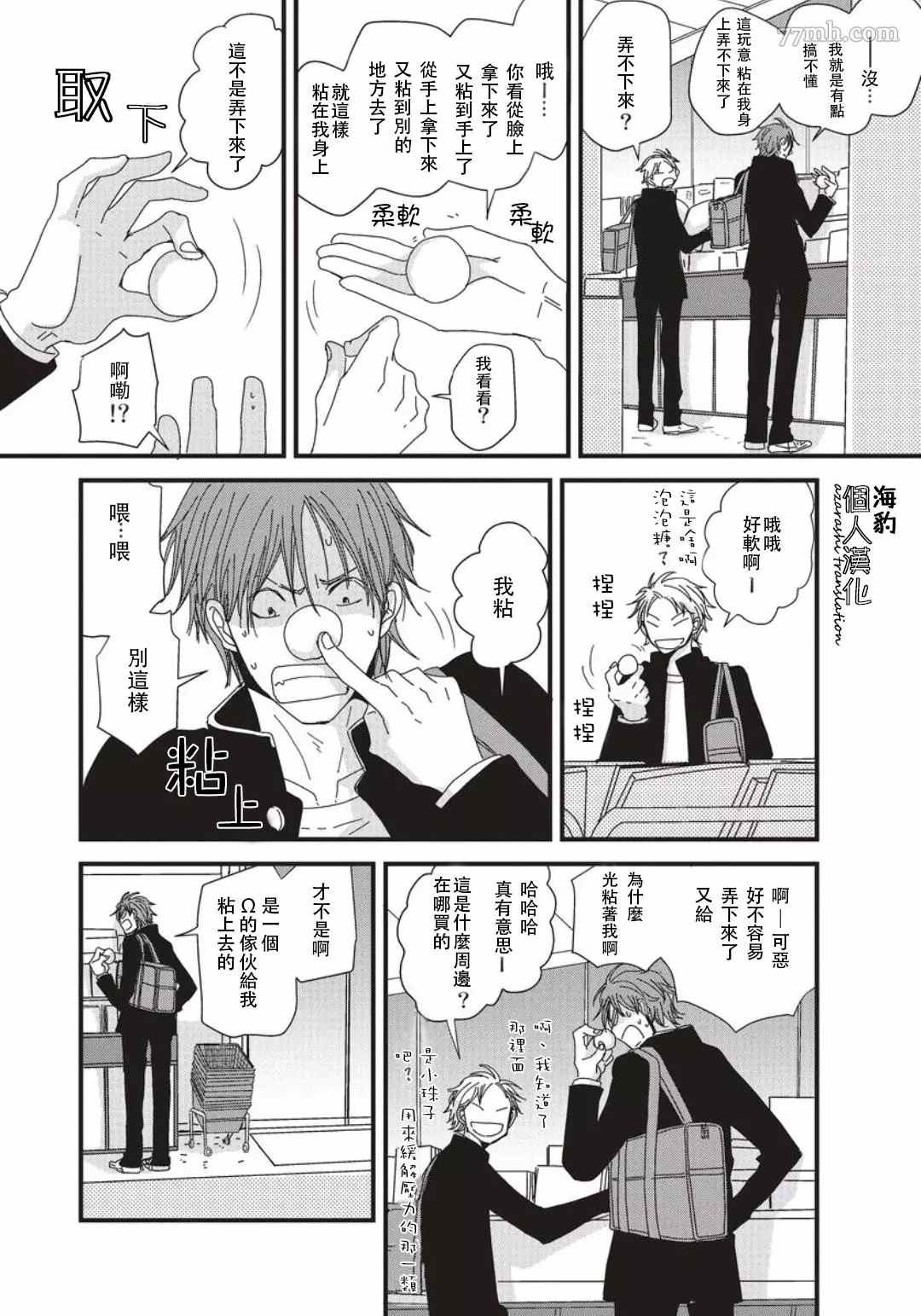 《胡来又怯弱的吻》漫画最新章节第2话免费下拉式在线观看章节第【13】张图片