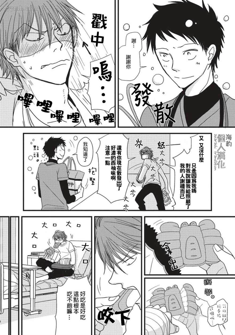 《胡来又怯弱的吻》漫画最新章节第5话免费下拉式在线观看章节第【23】张图片