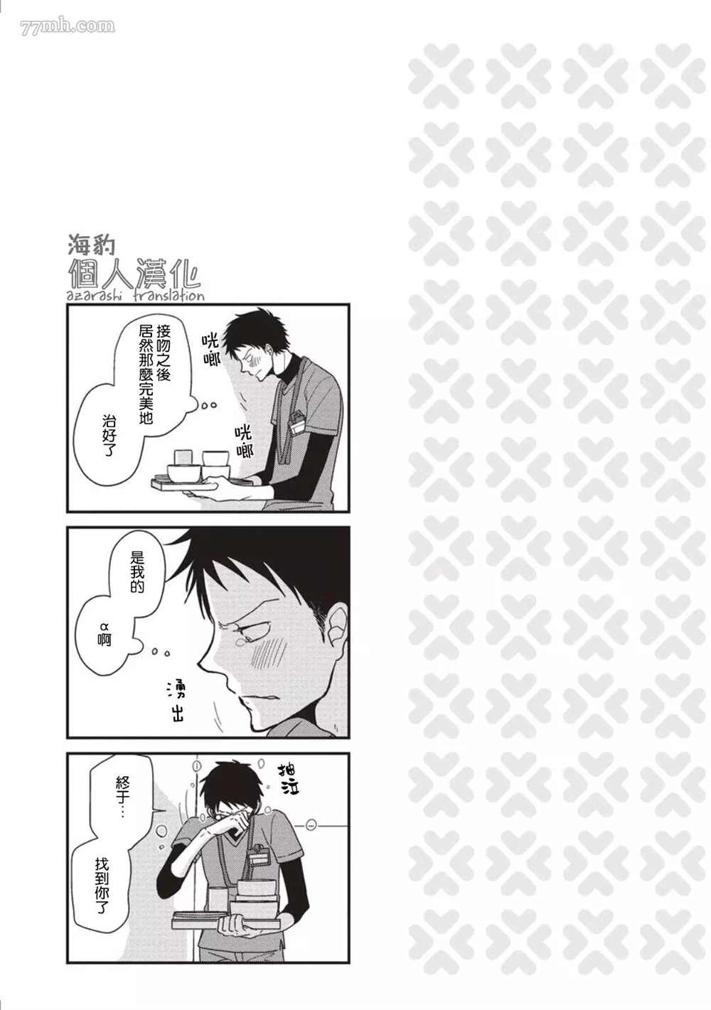 《胡来又怯弱的吻》漫画最新章节第1卷加笔免费下拉式在线观看章节第【3】张图片