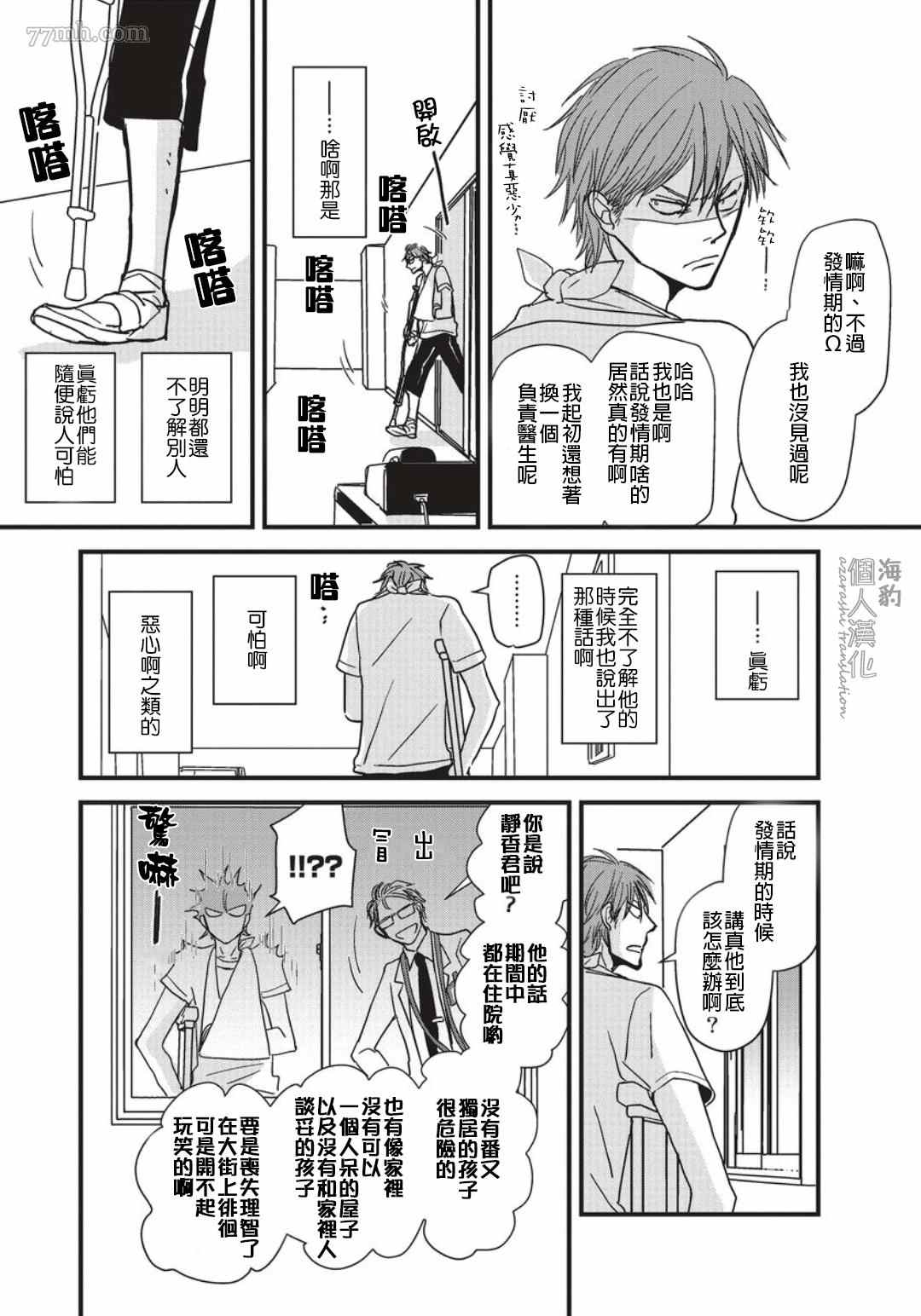 《胡来又怯弱的吻》漫画最新章节第4话免费下拉式在线观看章节第【24】张图片