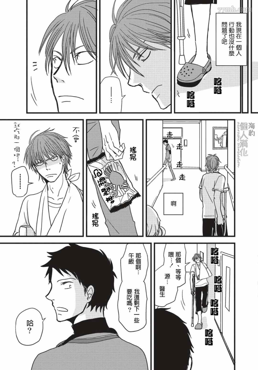 《胡来又怯弱的吻》漫画最新章节第4话免费下拉式在线观看章节第【19】张图片