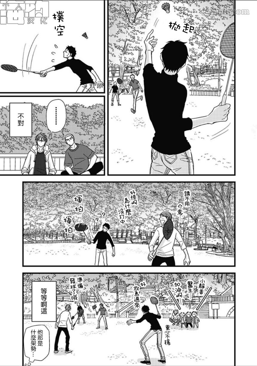 《胡来又怯弱的吻》漫画最新章节第12话免费下拉式在线观看章节第【21】张图片