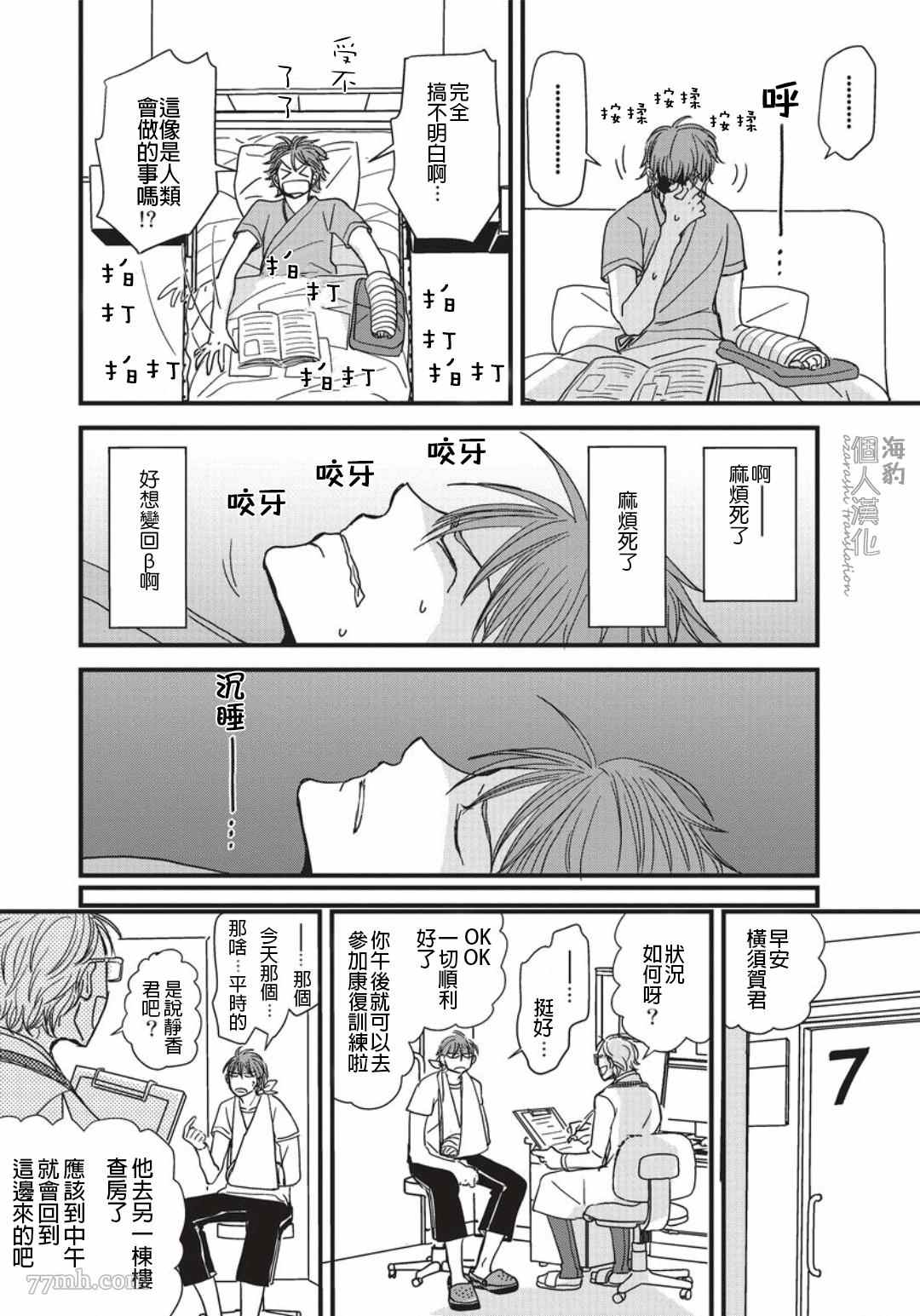 《胡来又怯弱的吻》漫画最新章节第4话免费下拉式在线观看章节第【18】张图片