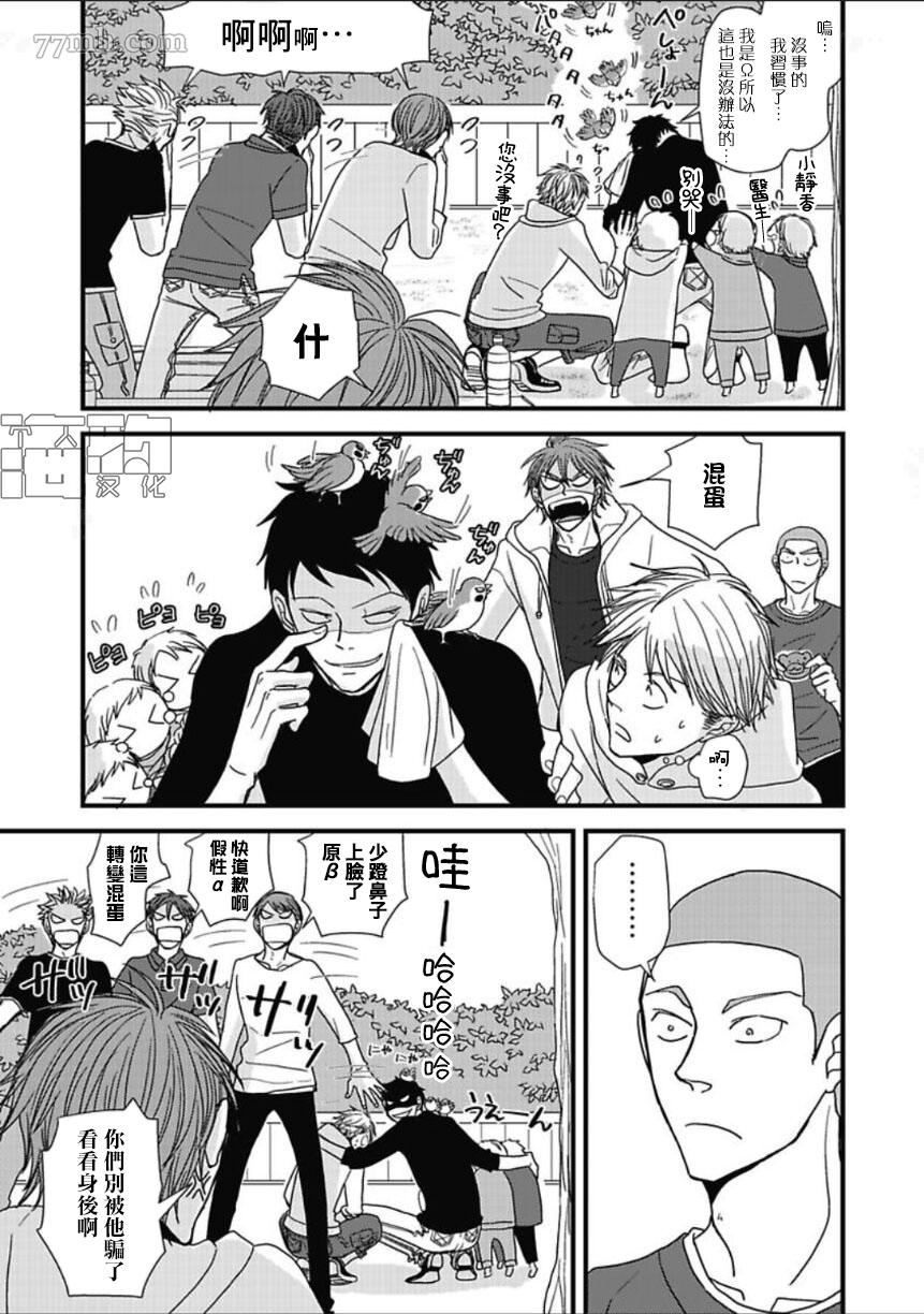 《胡来又怯弱的吻》漫画最新章节第12话免费下拉式在线观看章节第【15】张图片