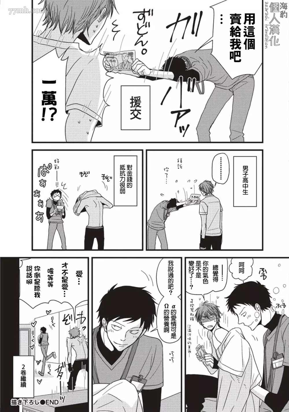 《胡来又怯弱的吻》漫画最新章节第1卷加笔免费下拉式在线观看章节第【10】张图片