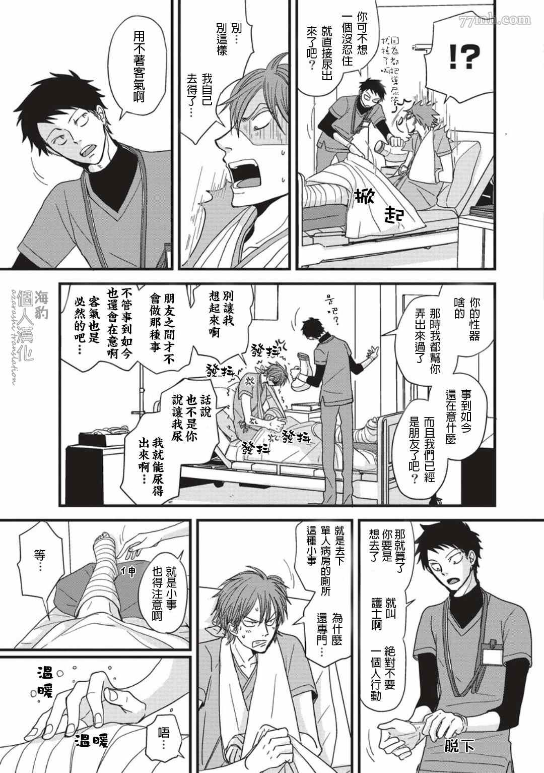 《胡来又怯弱的吻》漫画最新章节第4话免费下拉式在线观看章节第【7】张图片