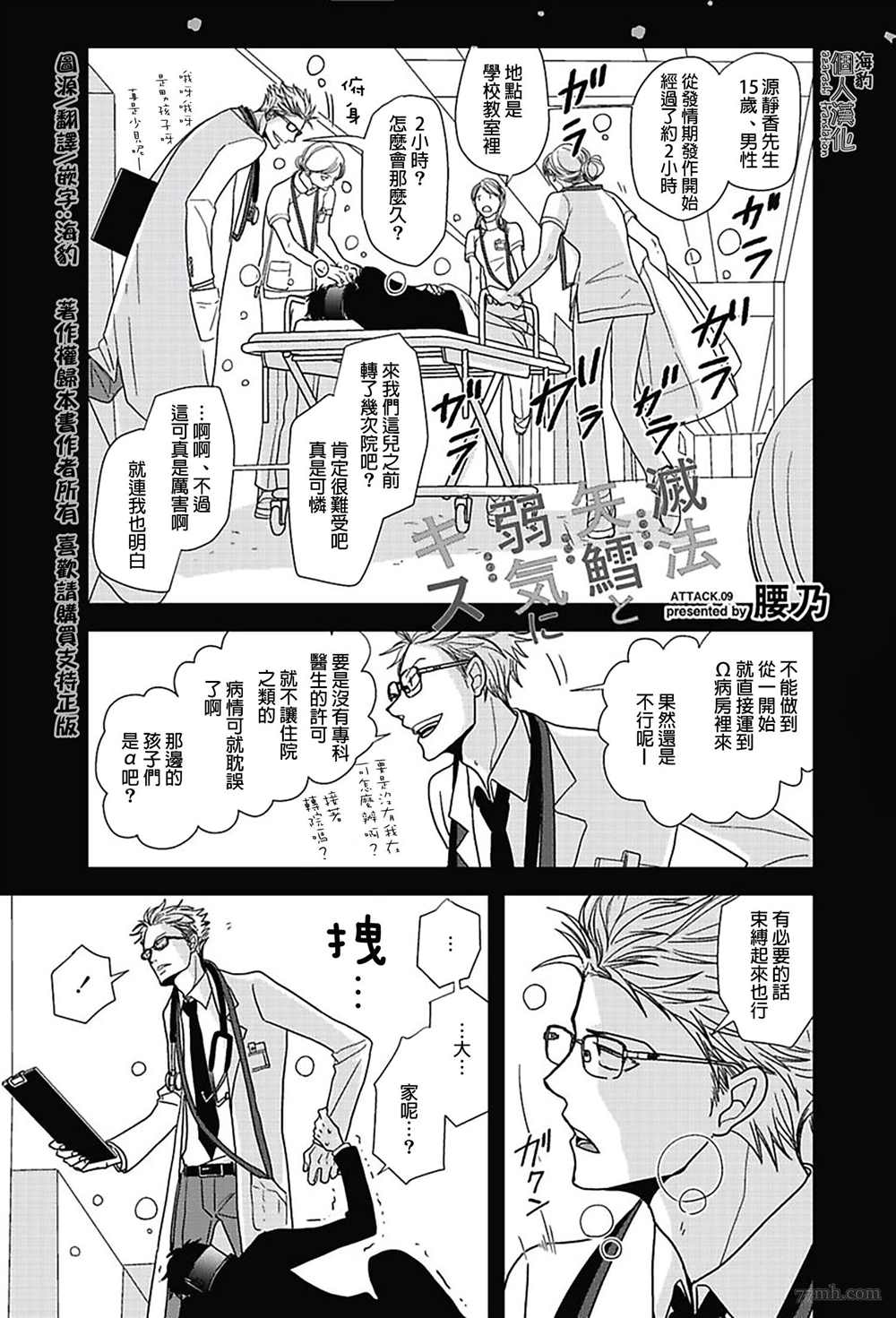 《胡来又怯弱的吻》漫画最新章节第9话免费下拉式在线观看章节第【1】张图片