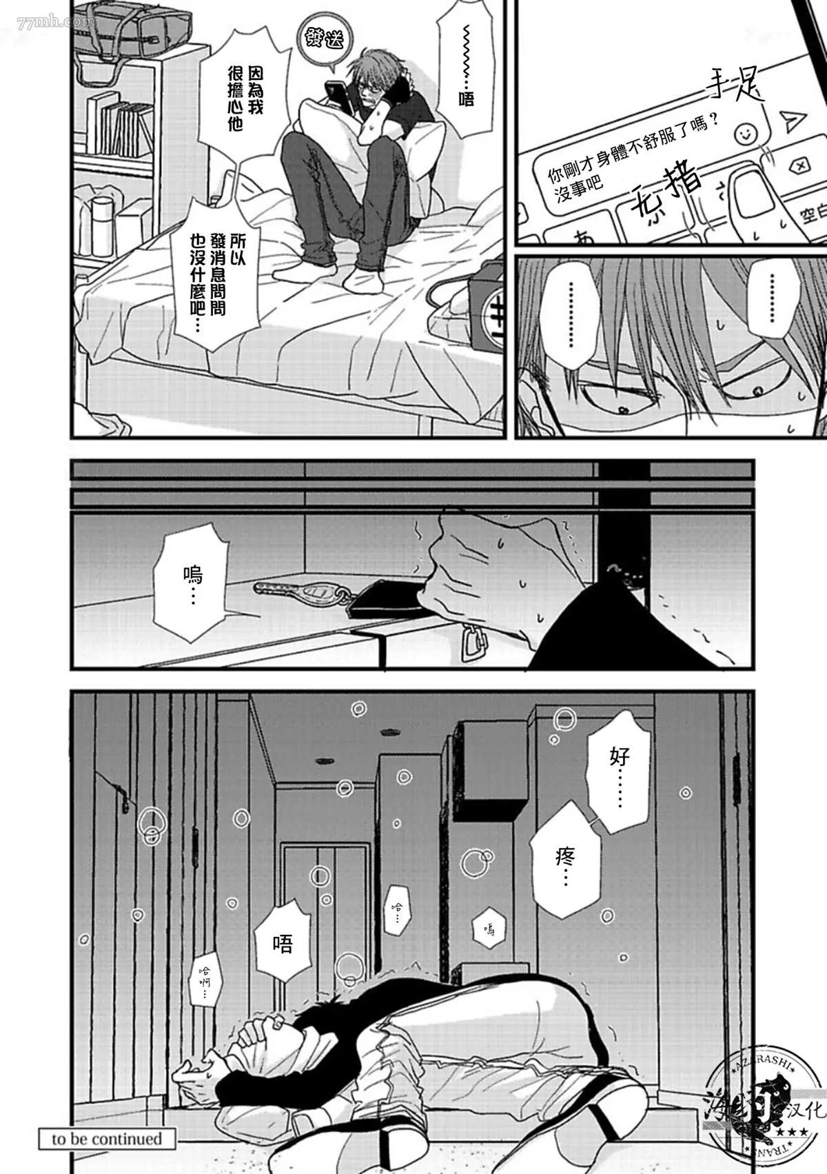 《胡来又怯弱的吻》漫画最新章节第14话免费下拉式在线观看章节第【36】张图片