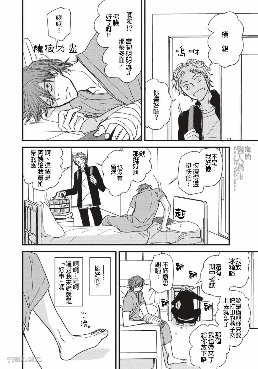 《胡来又怯弱的吻》漫画最新章节第4话免费下拉式在线观看章节第【14】张图片