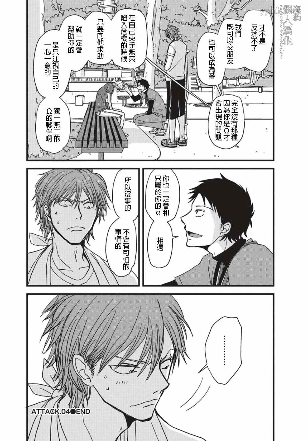 《胡来又怯弱的吻》漫画最新章节第4话免费下拉式在线观看章节第【32】张图片