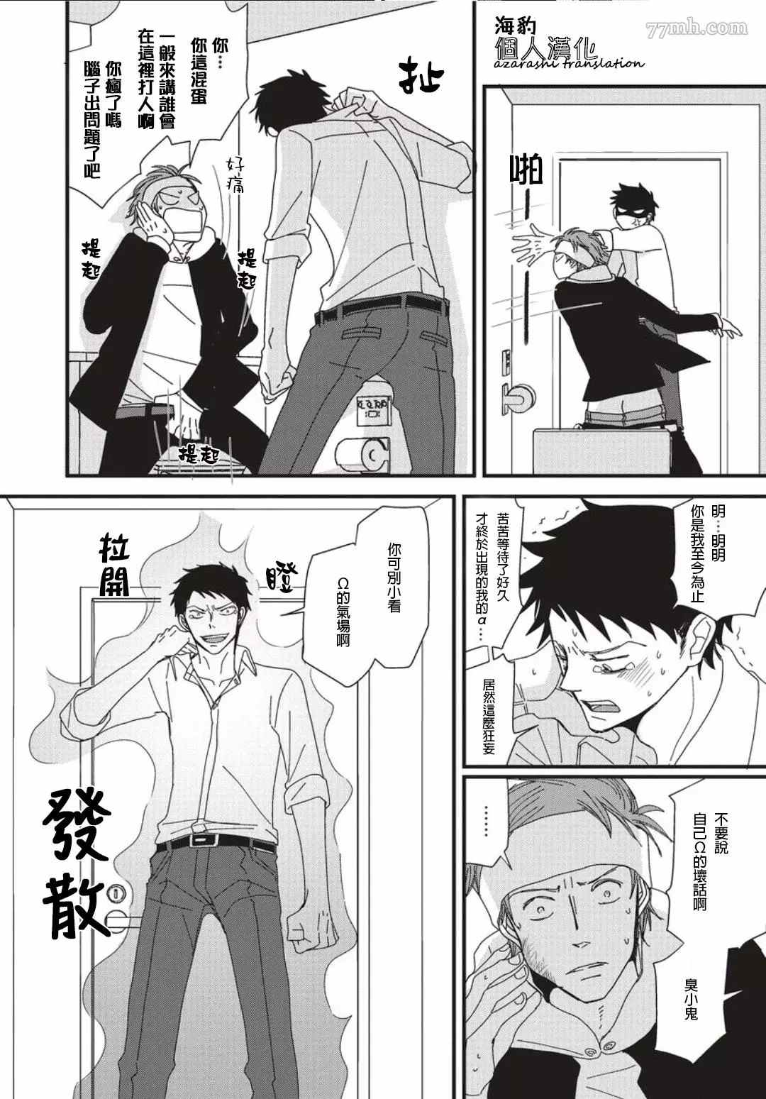 《胡来又怯弱的吻》漫画最新章节第2话免费下拉式在线观看章节第【8】张图片