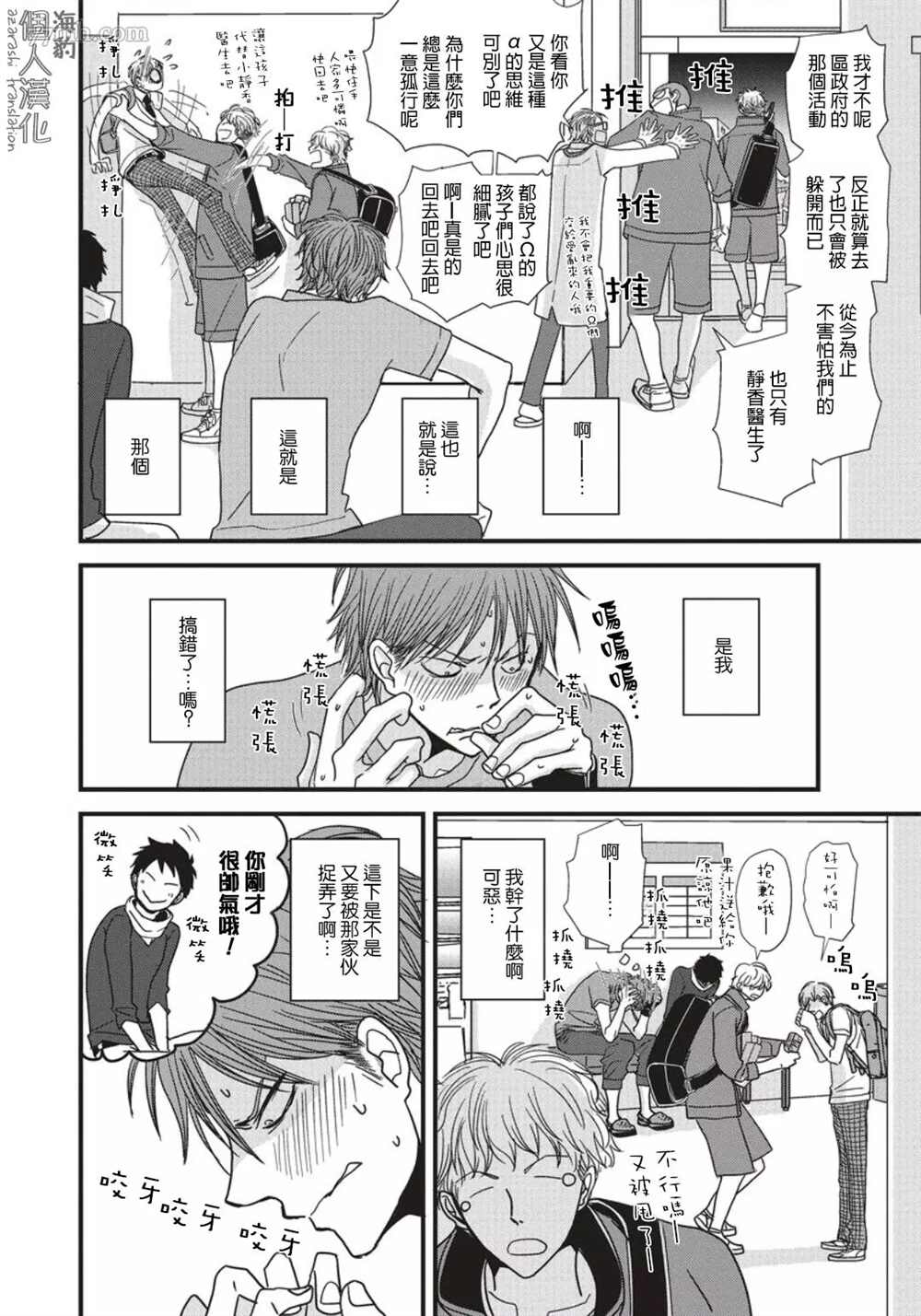 《胡来又怯弱的吻》漫画最新章节第7话免费下拉式在线观看章节第【6】张图片