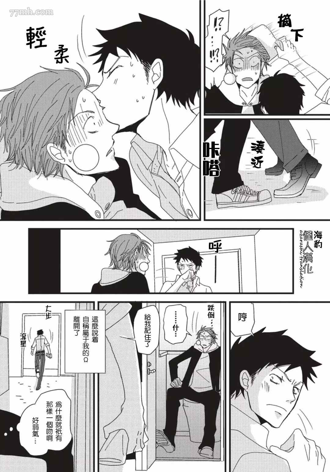 《胡来又怯弱的吻》漫画最新章节第2话免费下拉式在线观看章节第【9】张图片