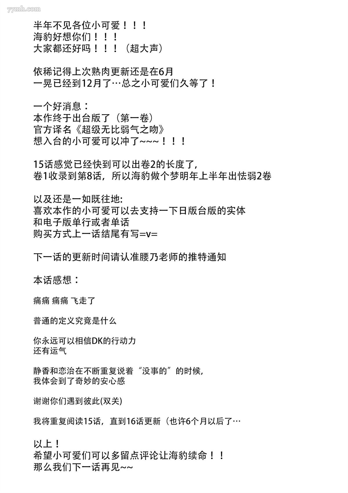 《胡来又怯弱的吻》漫画最新章节第15话免费下拉式在线观看章节第【31】张图片