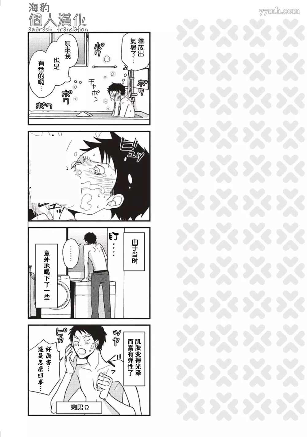 《胡来又怯弱的吻》漫画最新章节第1卷加笔免费下拉式在线观看章节第【2】张图片