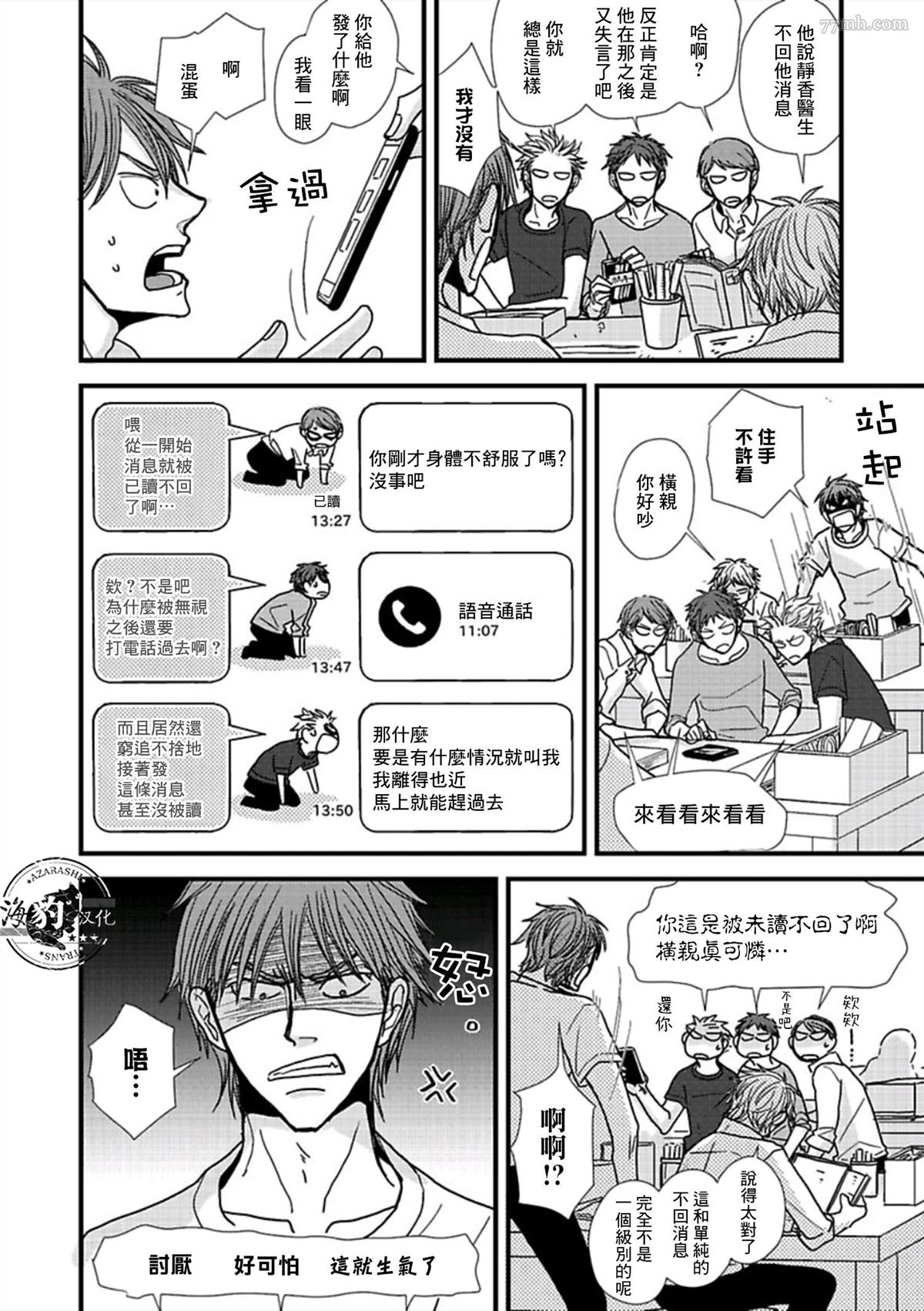《胡来又怯弱的吻》漫画最新章节第15话免费下拉式在线观看章节第【18】张图片