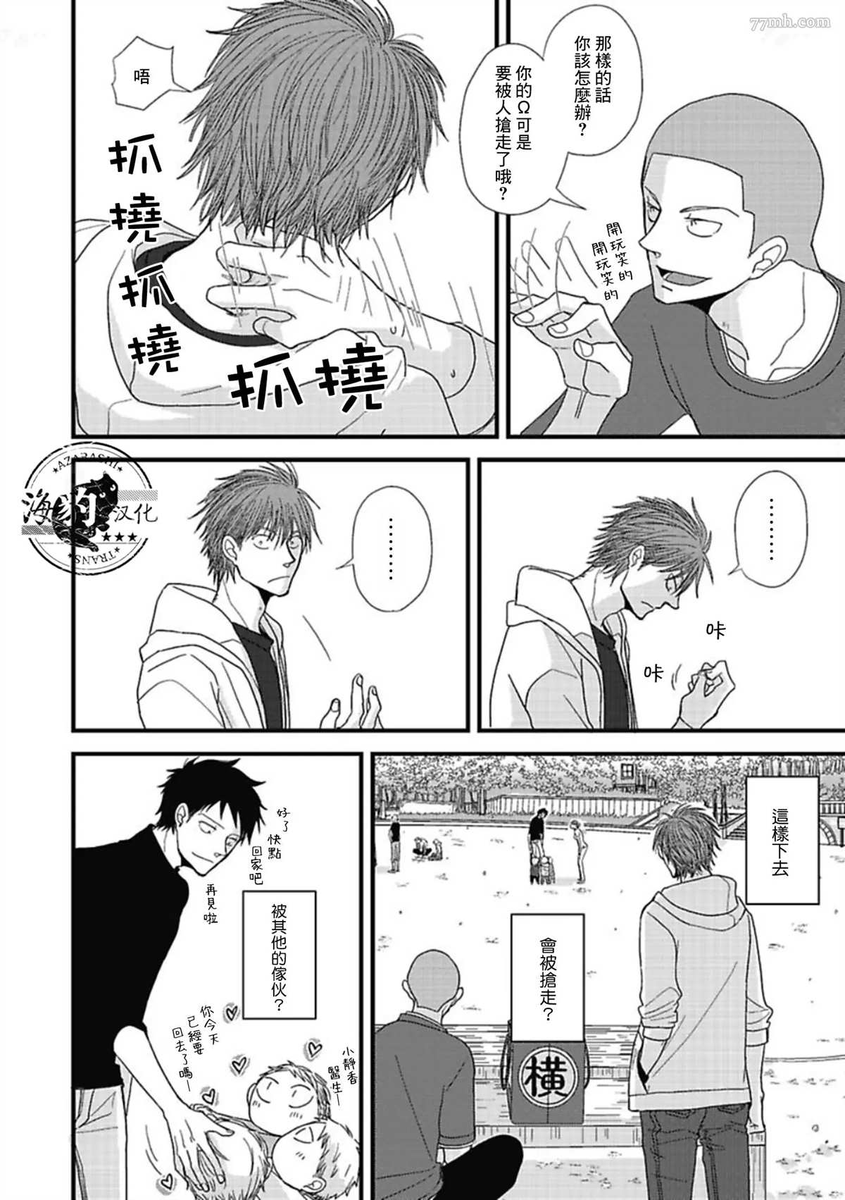 《胡来又怯弱的吻》漫画最新章节第14话免费下拉式在线观看章节第【8】张图片