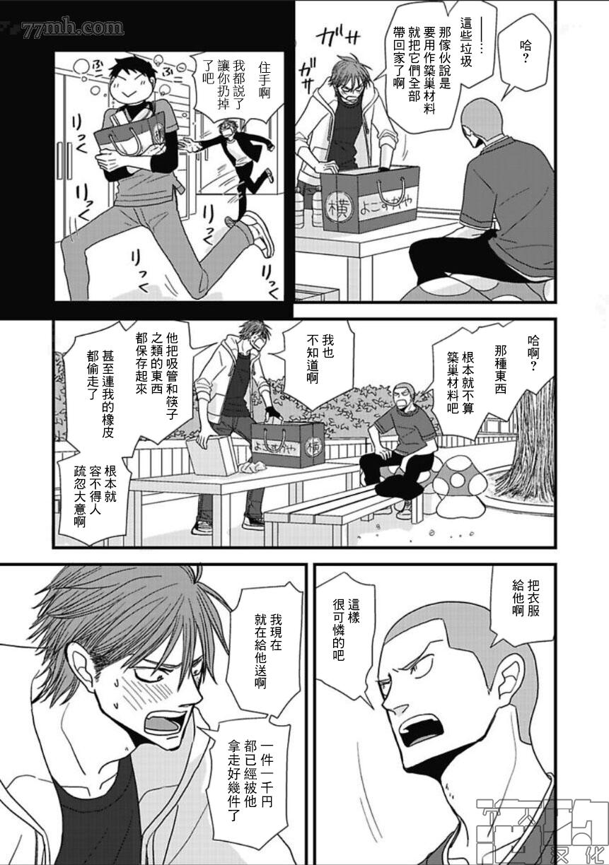 《胡来又怯弱的吻》漫画最新章节第12话免费下拉式在线观看章节第【17】张图片