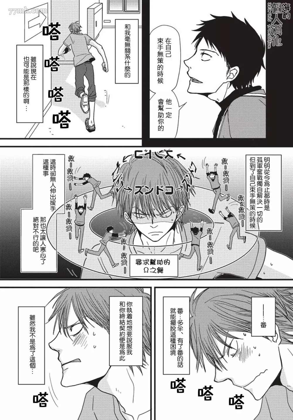 《胡来又怯弱的吻》漫画最新章节第6话免费下拉式在线观看章节第【23】张图片