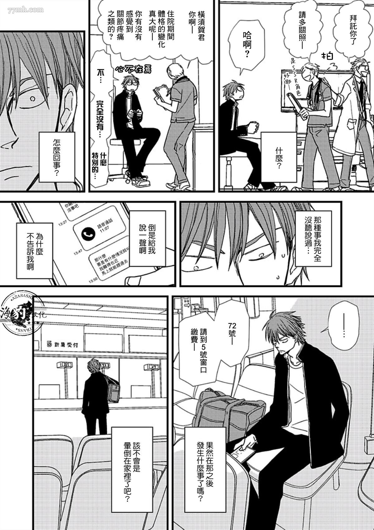 《胡来又怯弱的吻》漫画最新章节第15话免费下拉式在线观看章节第【24】张图片