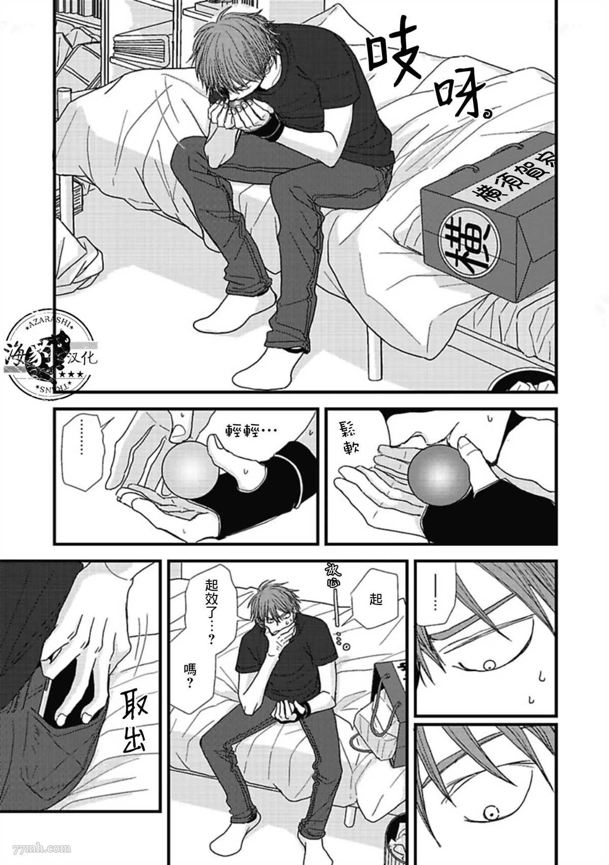 《胡来又怯弱的吻》漫画最新章节第14话免费下拉式在线观看章节第【35】张图片