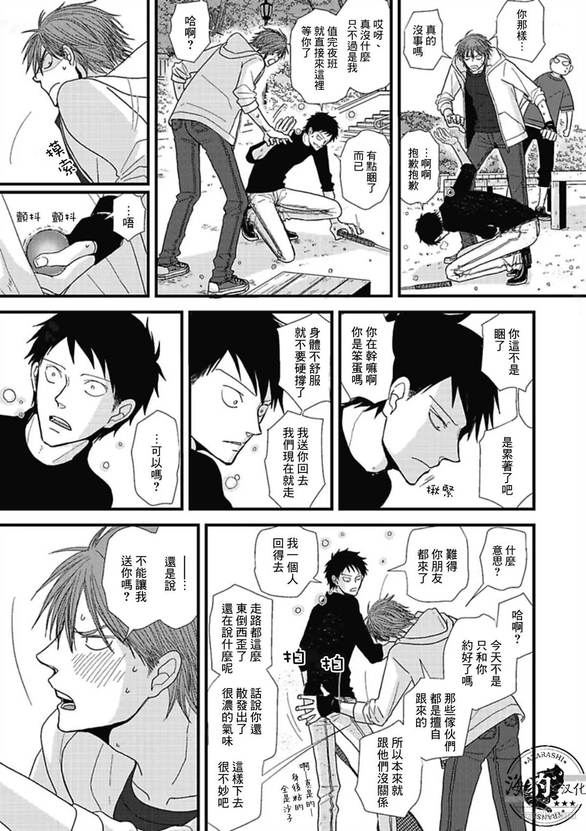 《胡来又怯弱的吻》漫画最新章节第14话免费下拉式在线观看章节第【13】张图片