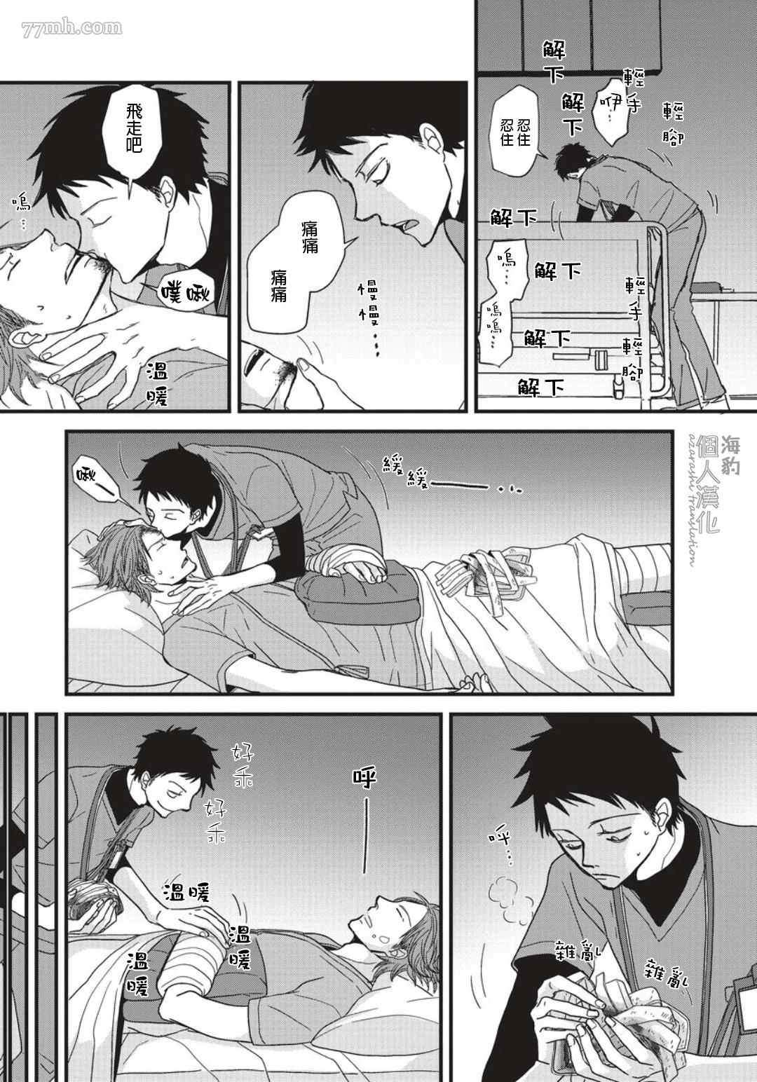 《胡来又怯弱的吻》漫画最新章节第4话免费下拉式在线观看章节第【4】张图片