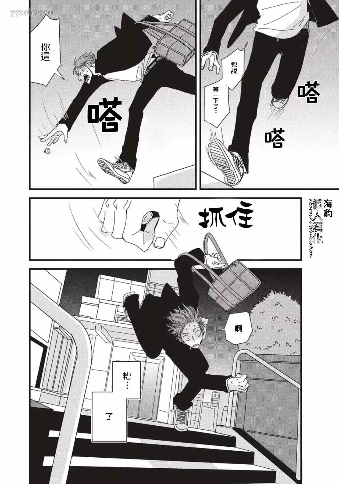 《胡来又怯弱的吻》漫画最新章节第2话免费下拉式在线观看章节第【19】张图片