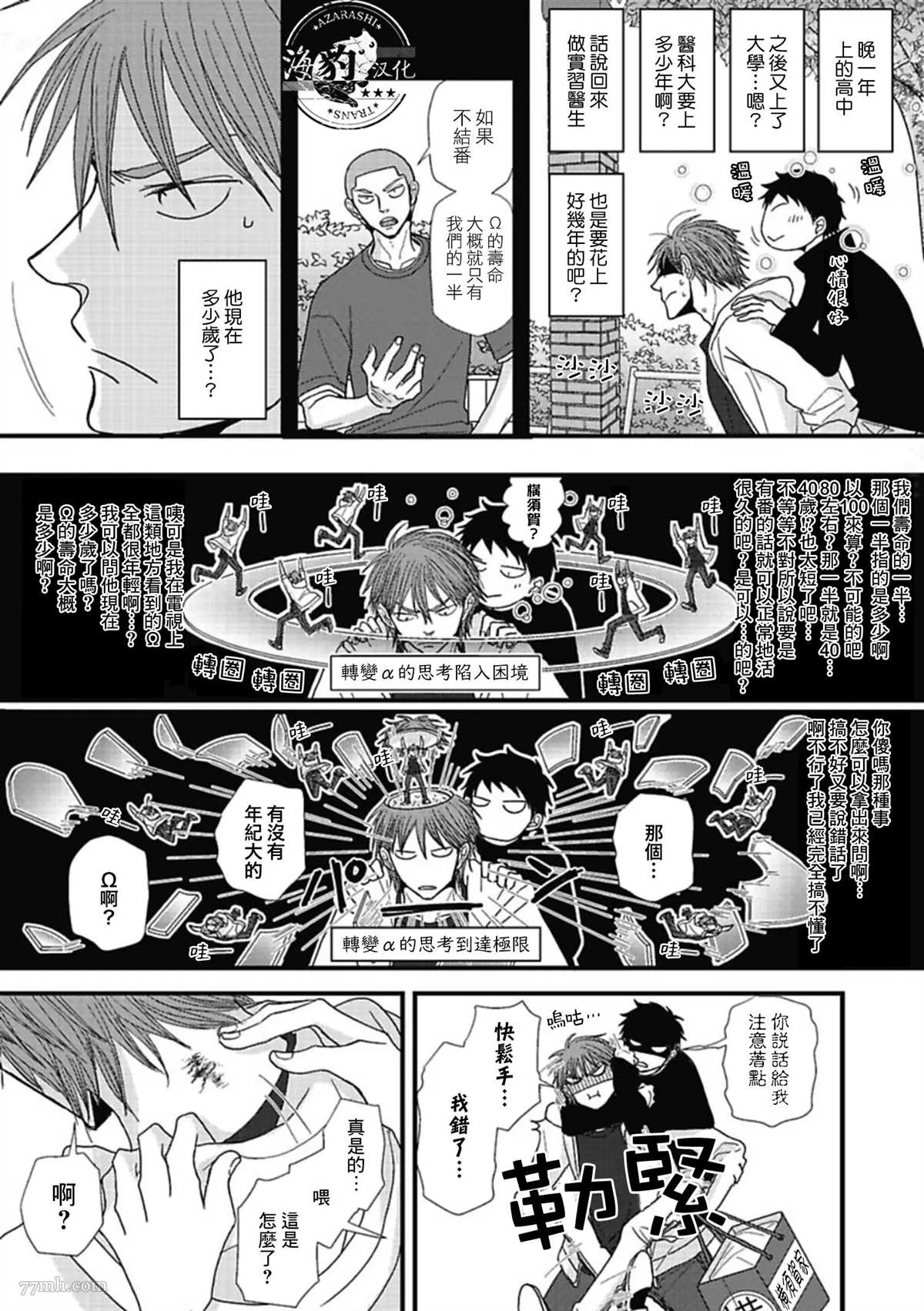 《胡来又怯弱的吻》漫画最新章节第14话免费下拉式在线观看章节第【21】张图片