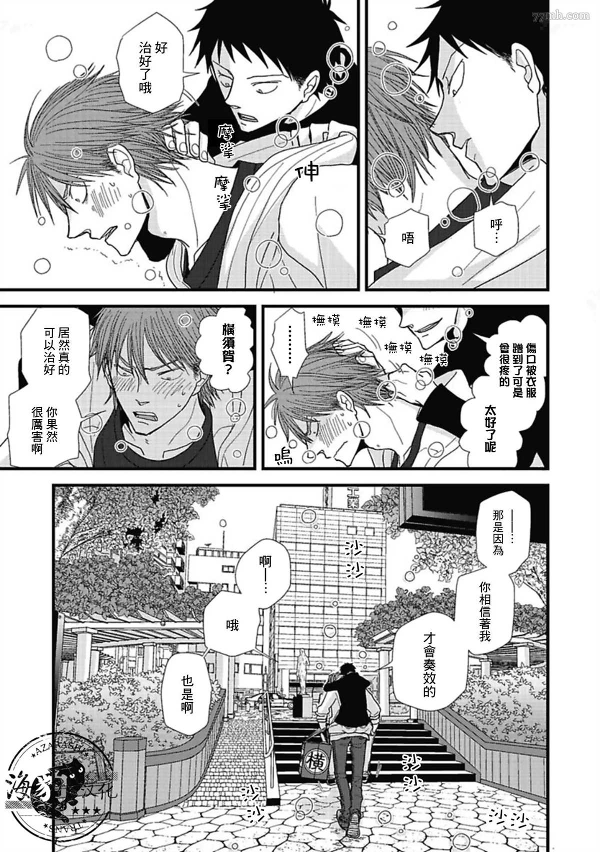 《胡来又怯弱的吻》漫画最新章节第14话免费下拉式在线观看章节第【23】张图片