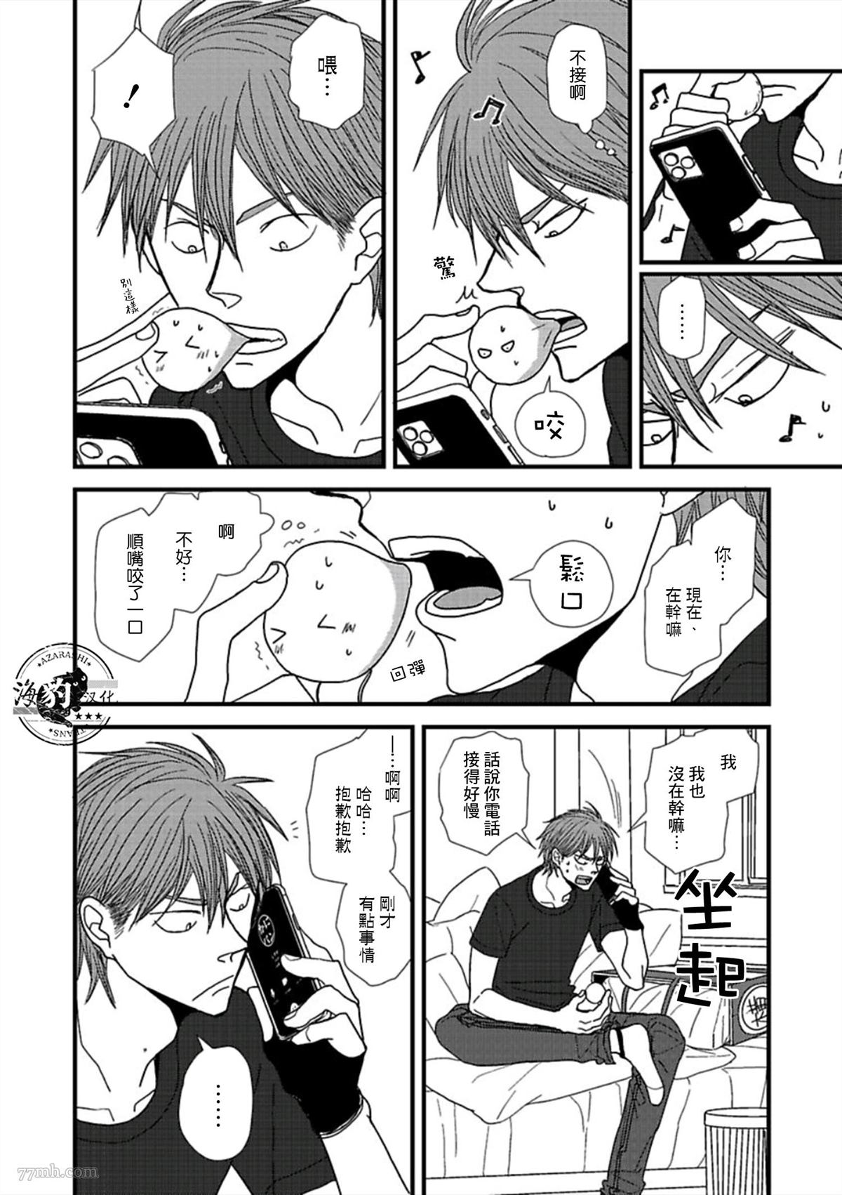 《胡来又怯弱的吻》漫画最新章节第15话免费下拉式在线观看章节第【8】张图片