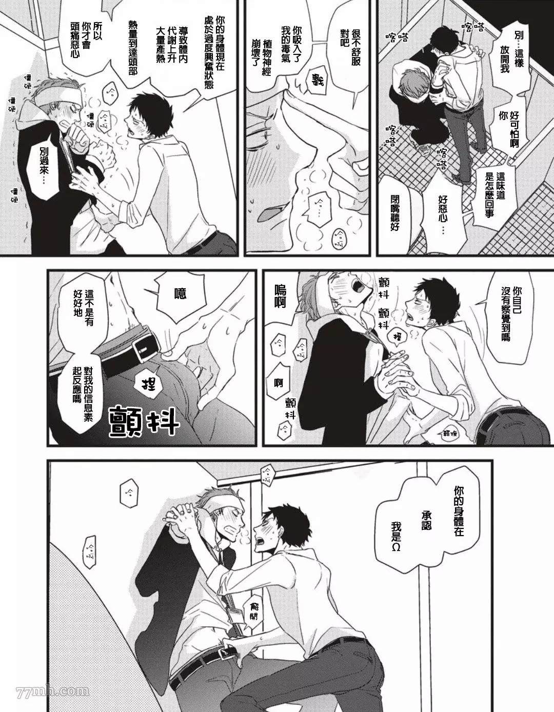 《胡来又怯弱的吻》漫画最新章节第1话免费下拉式在线观看章节第【25】张图片