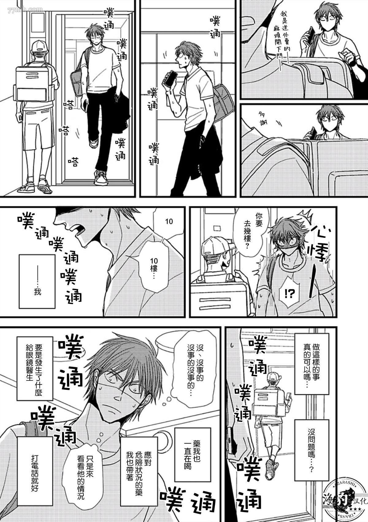《胡来又怯弱的吻》漫画最新章节第15话免费下拉式在线观看章节第【29】张图片