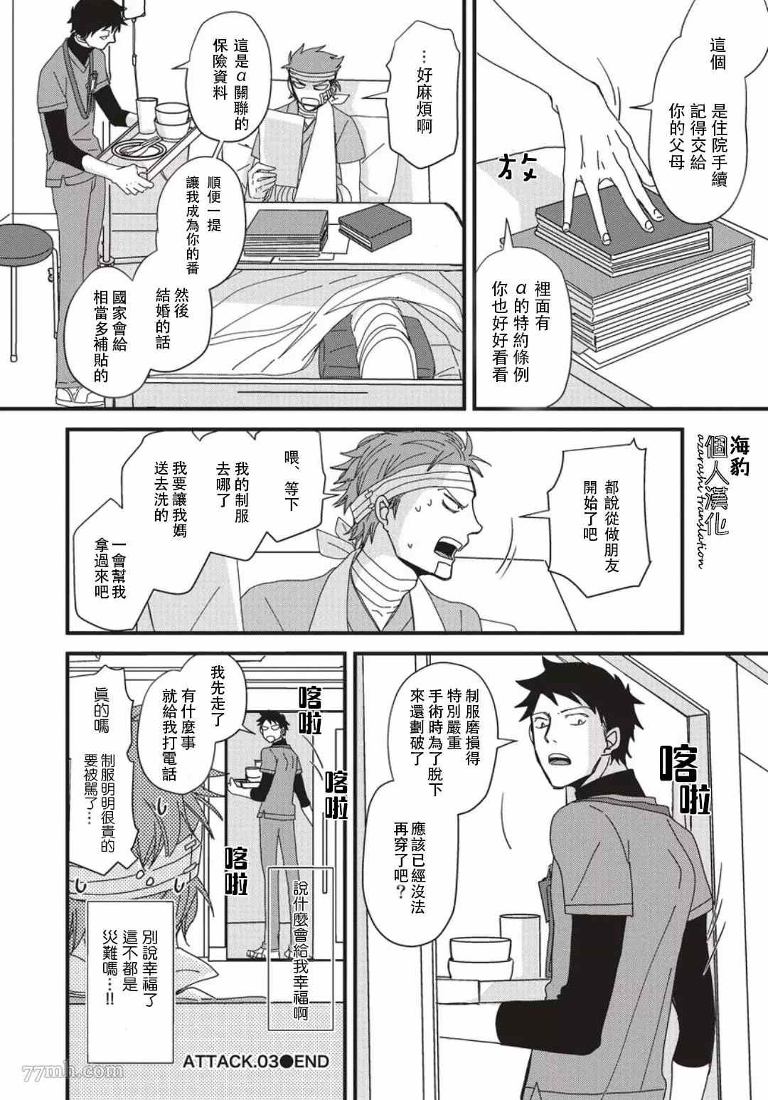 《胡来又怯弱的吻》漫画最新章节第3话免费下拉式在线观看章节第【32】张图片