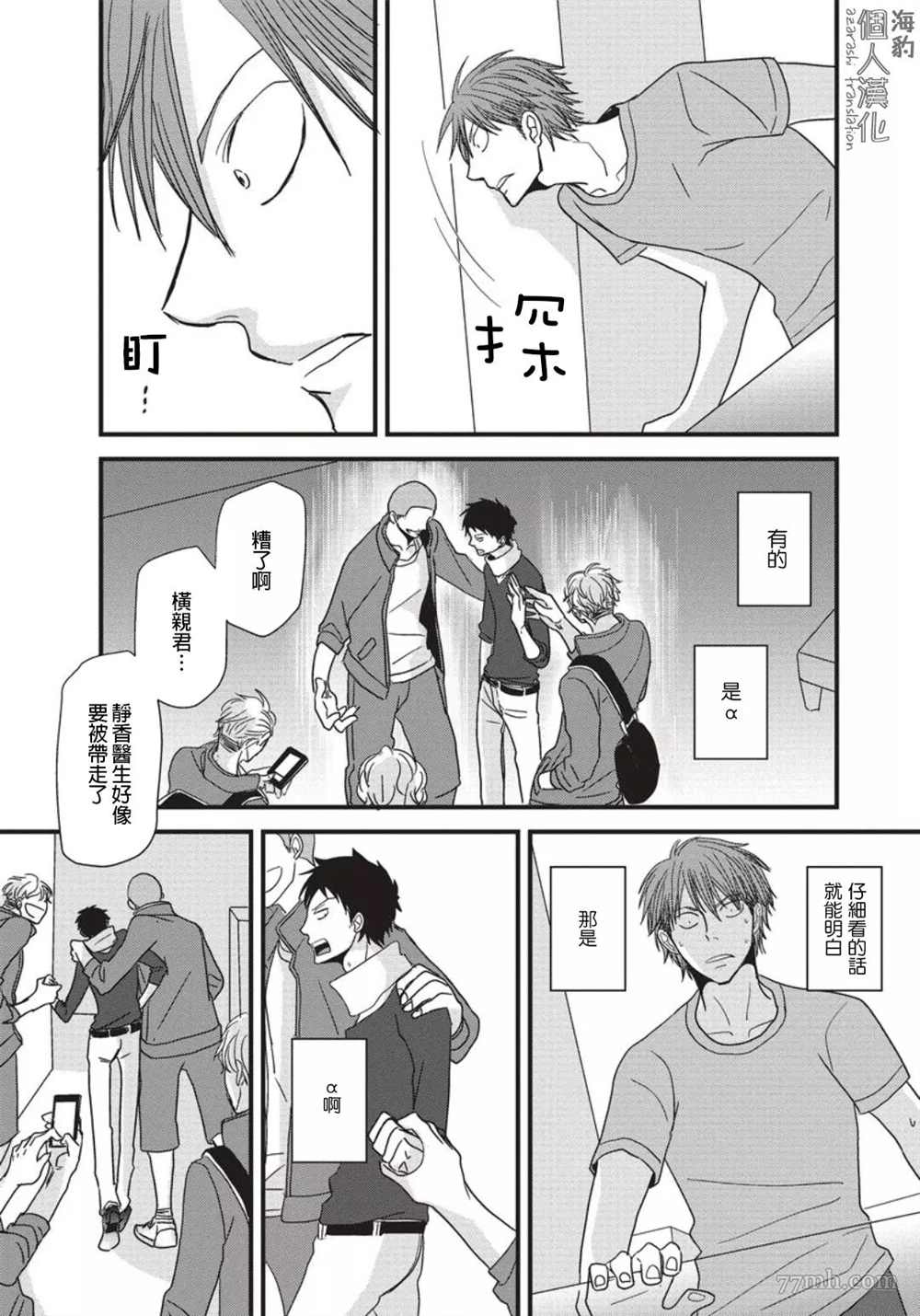 《胡来又怯弱的吻》漫画最新章节第6话免费下拉式在线观看章节第【21】张图片