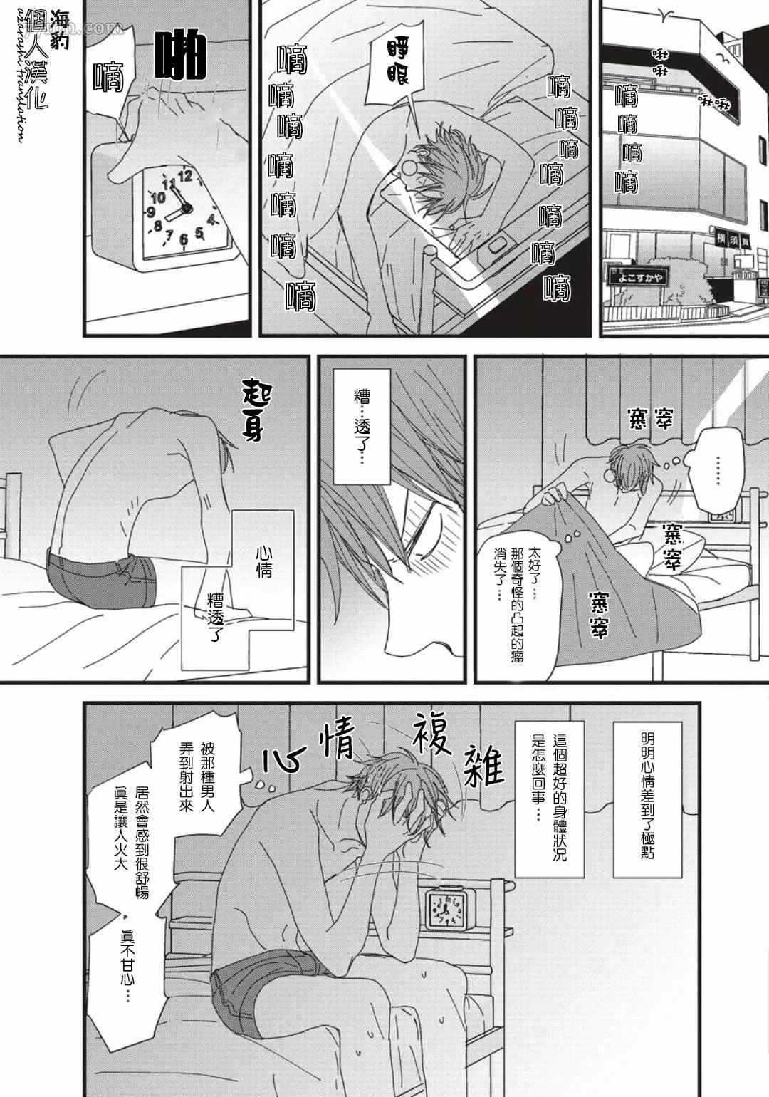 《胡来又怯弱的吻》漫画最新章节第2话免费下拉式在线观看章节第【10】张图片