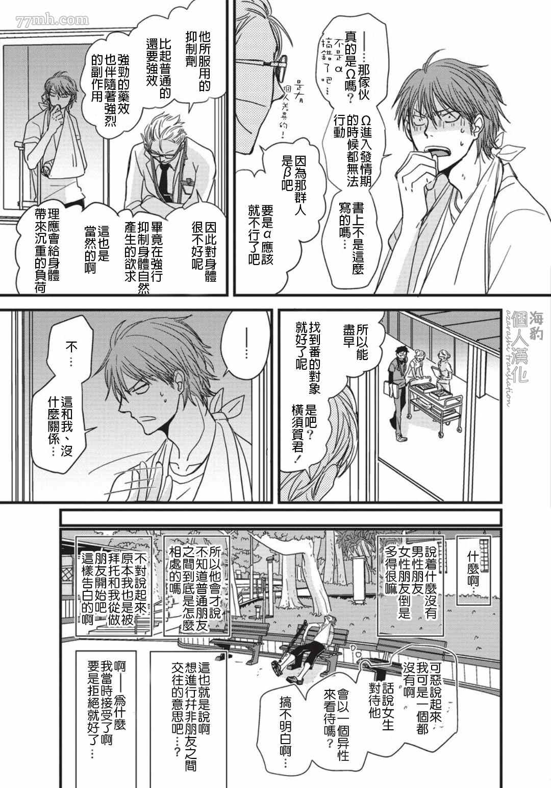 《胡来又怯弱的吻》漫画最新章节第4话免费下拉式在线观看章节第【27】张图片