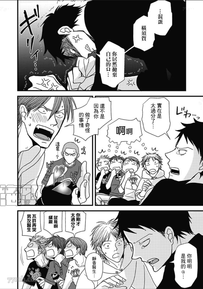 《胡来又怯弱的吻》漫画最新章节第12话免费下拉式在线观看章节第【14】张图片