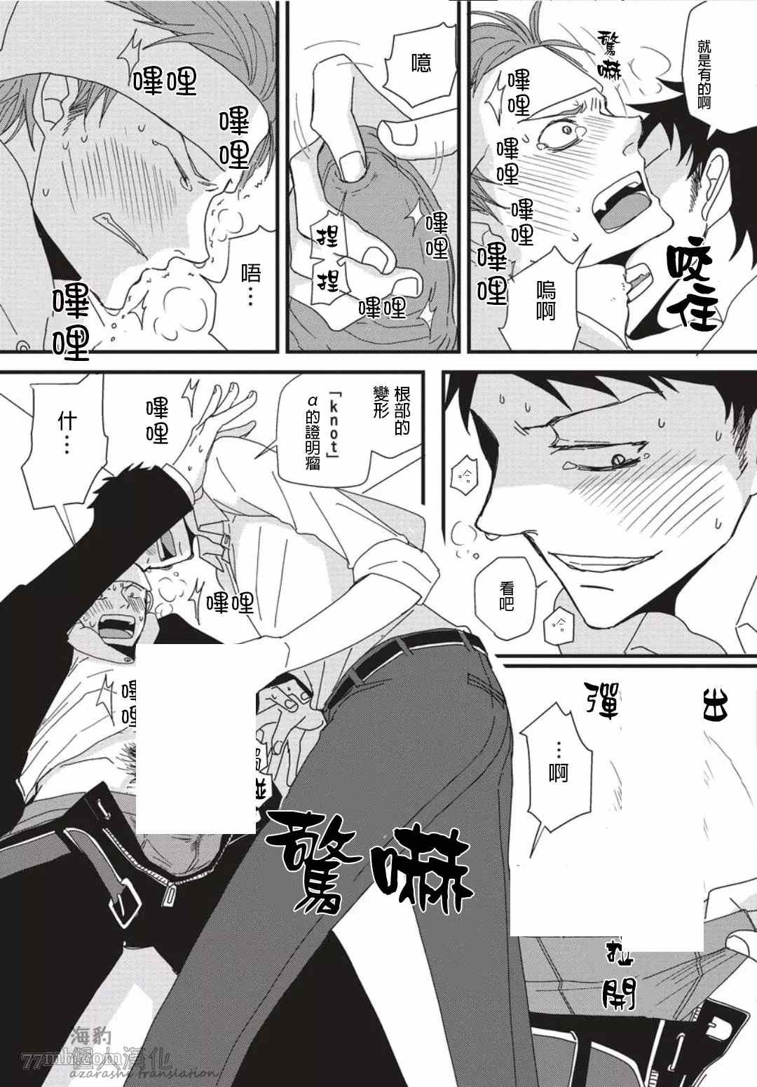 《胡来又怯弱的吻》漫画最新章节第2话免费下拉式在线观看章节第【3】张图片