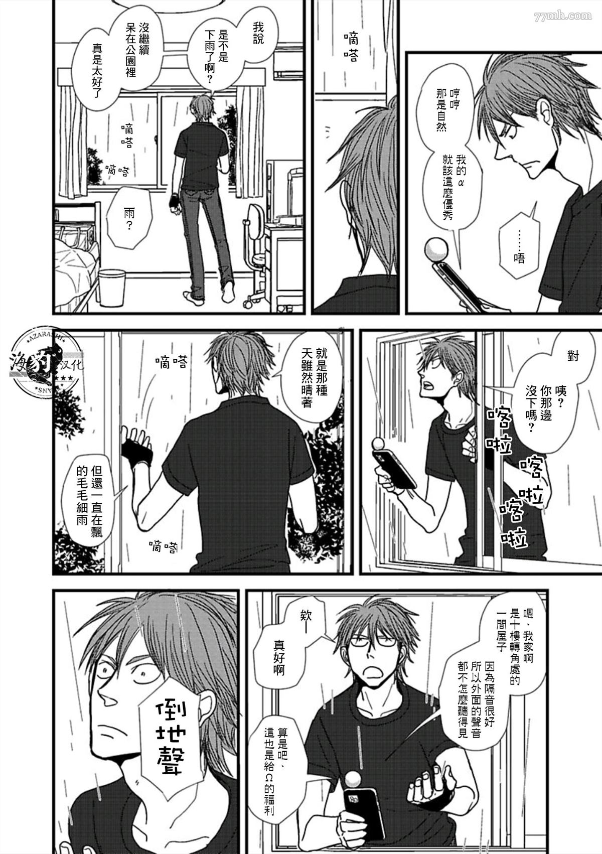 《胡来又怯弱的吻》漫画最新章节第15话免费下拉式在线观看章节第【10】张图片