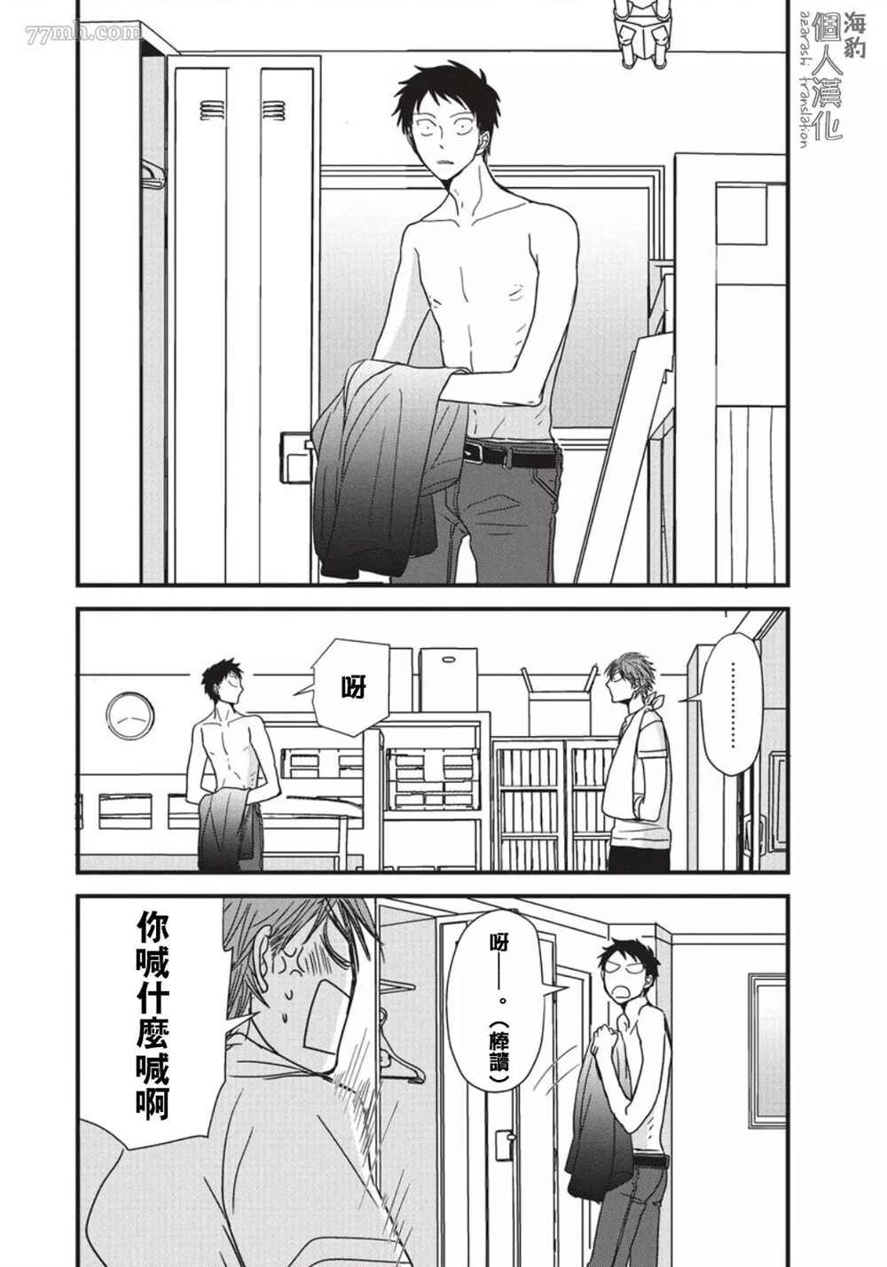 《胡来又怯弱的吻》漫画最新章节第6话免费下拉式在线观看章节第【8】张图片