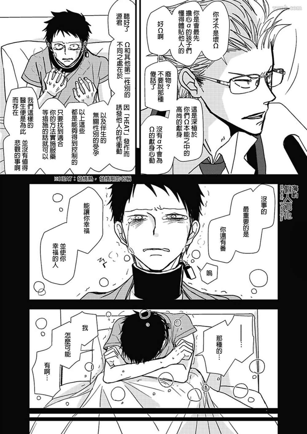 《胡来又怯弱的吻》漫画最新章节第9话免费下拉式在线观看章节第【7】张图片