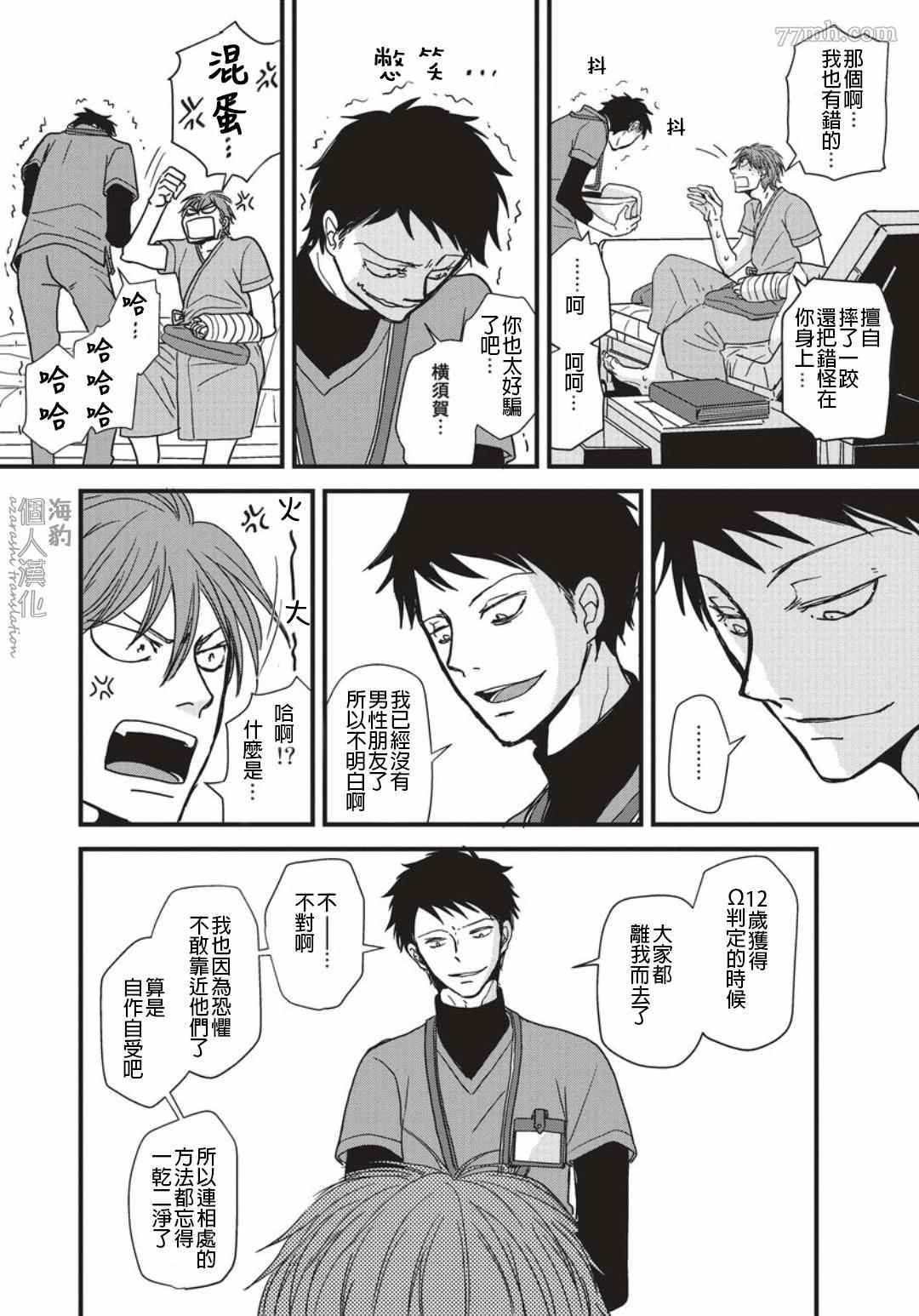 《胡来又怯弱的吻》漫画最新章节第4话免费下拉式在线观看章节第【12】张图片