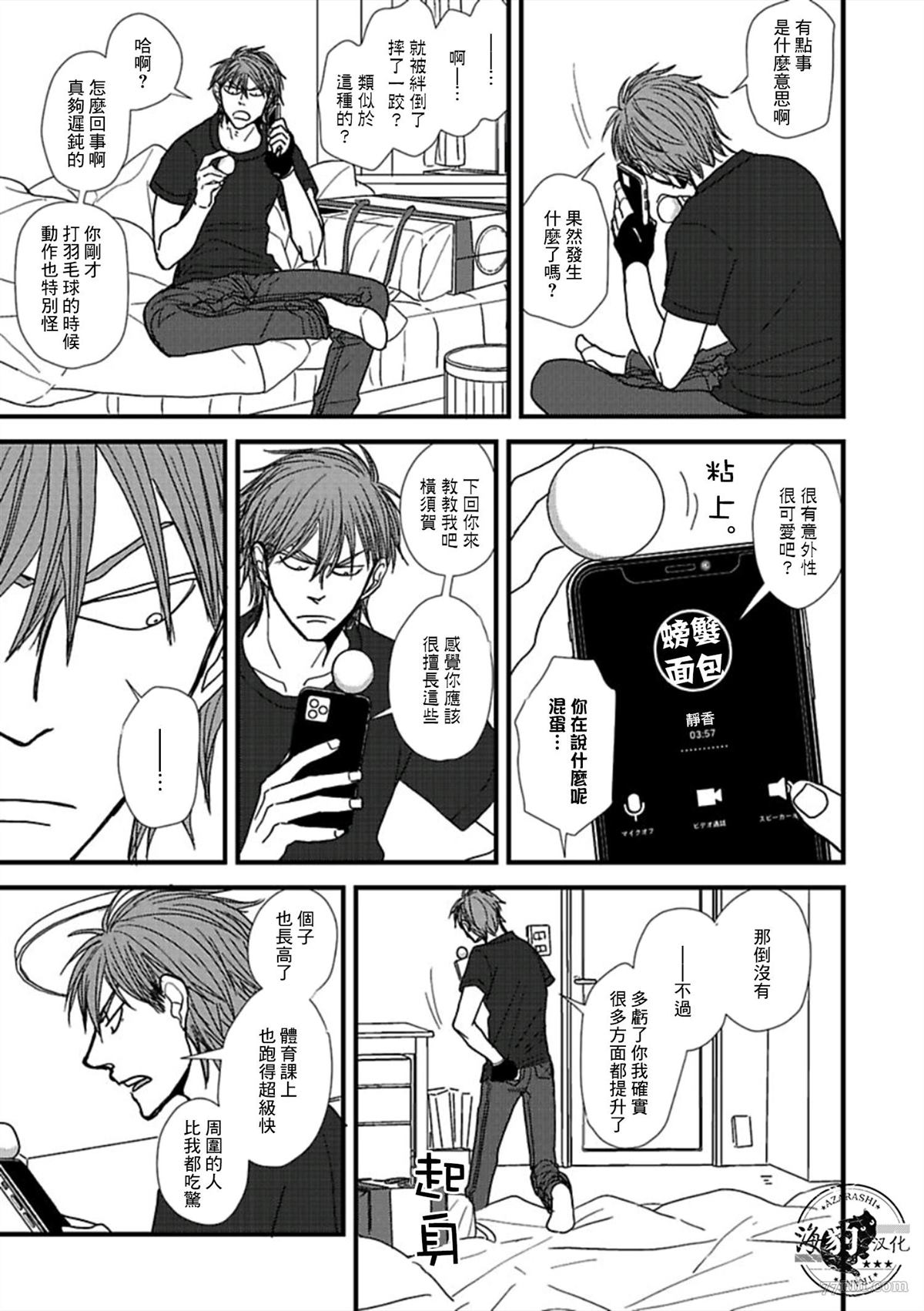 《胡来又怯弱的吻》漫画最新章节第15话免费下拉式在线观看章节第【9】张图片