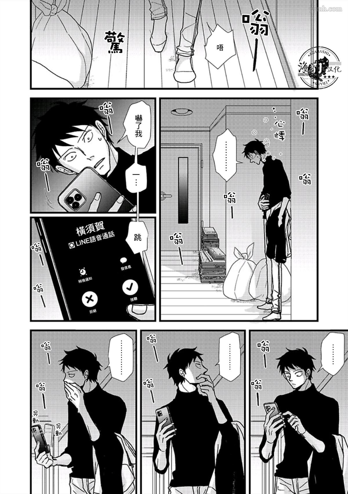 《胡来又怯弱的吻》漫画最新章节第15话免费下拉式在线观看章节第【6】张图片