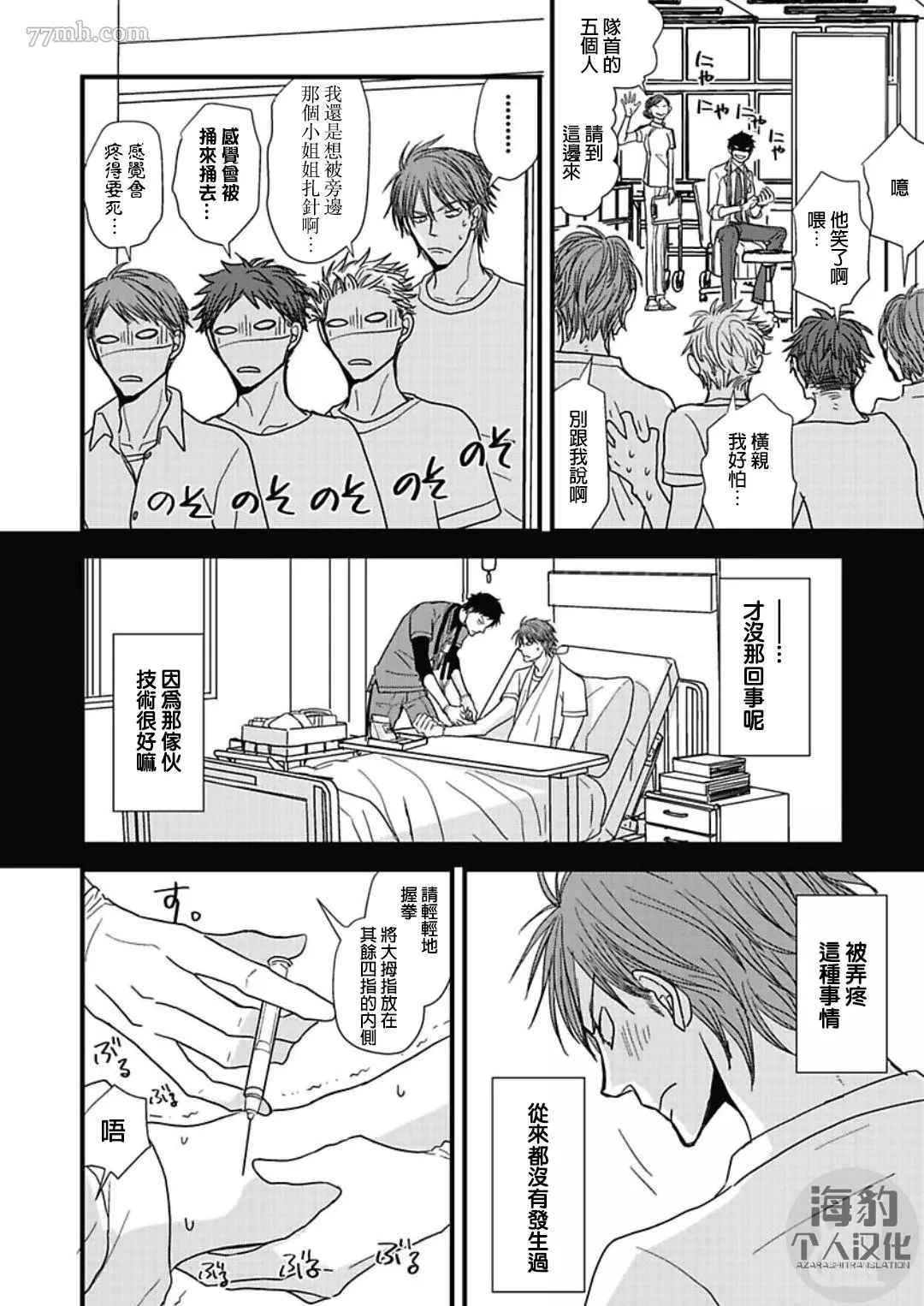 《胡来又怯弱的吻》漫画最新章节第11话免费下拉式在线观看章节第【13】张图片