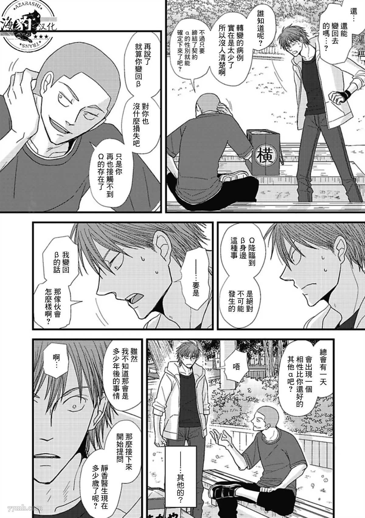 《胡来又怯弱的吻》漫画最新章节第14话免费下拉式在线观看章节第【6】张图片